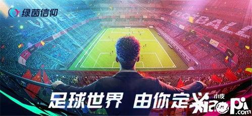 绿茵信仰最新爆料截图,最新爆料截图深度解析 第3张 绿茵信仰最新爆料截图,最新爆料截图深度解析 第3张