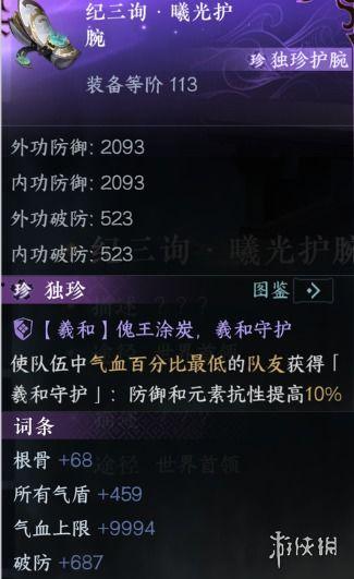 逆水寒最新独珍爆料攻略,解锁神秘珍宝，助你一臂之力  第3张