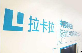 拉卡拉最新爆料新闻,揭秘支付巨头内部风波与转型动向 第2张 拉卡拉最新爆料新闻,揭秘支付巨头内部风波与转型动向 第2张